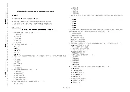 护士职业资格证《专业实务》能力提升试题D卷 附解析