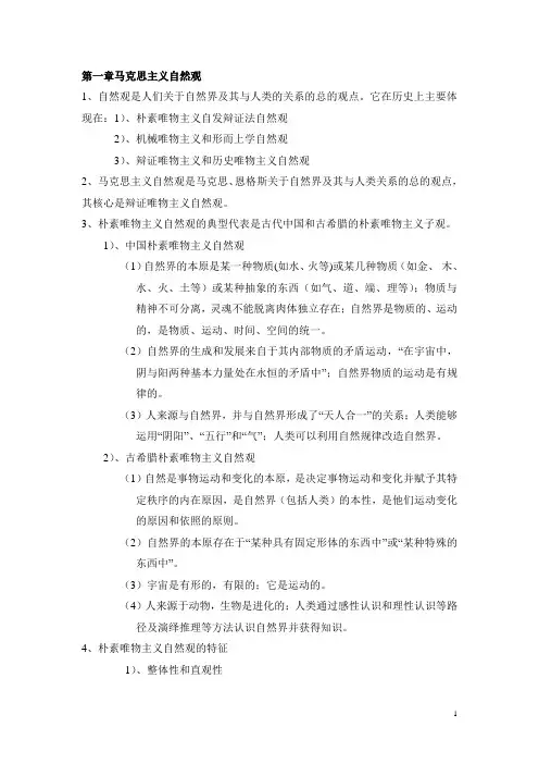 自然辩证法总结.doc终结版