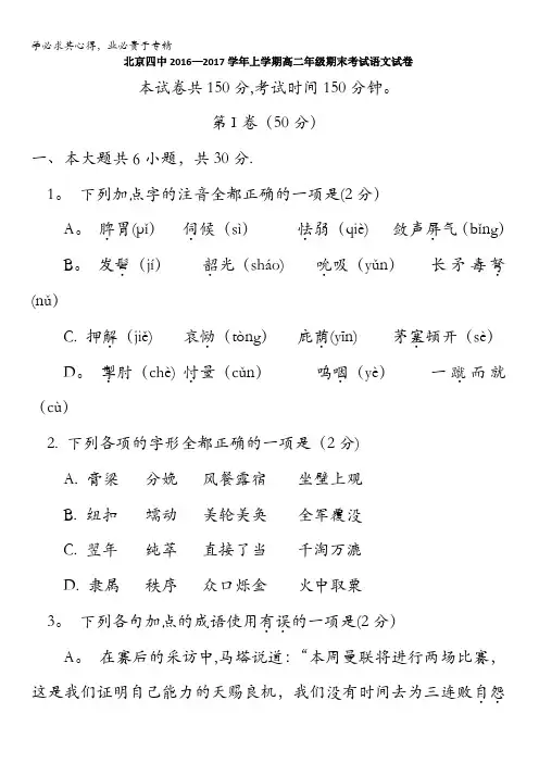 北京市第四中学2016-2017学年高二上学期期末考试语文试题含答案