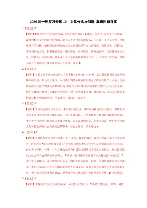 2020届一轮复习专题10  文化传承与创新 真题回顾答案