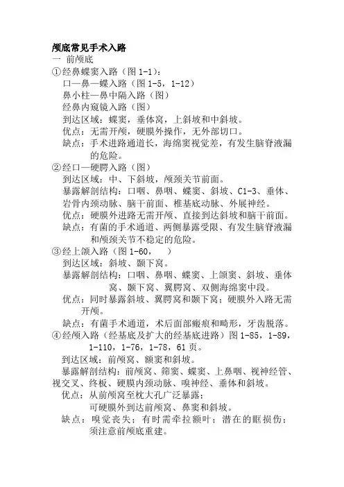 颅底常见手术进路