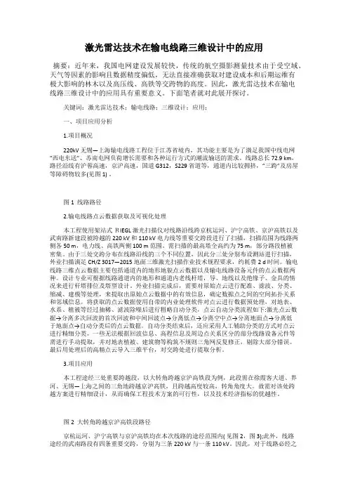 激光雷达技术在输电线路三维设计中的应用