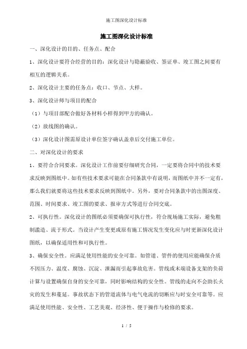 施工图深化设计标准