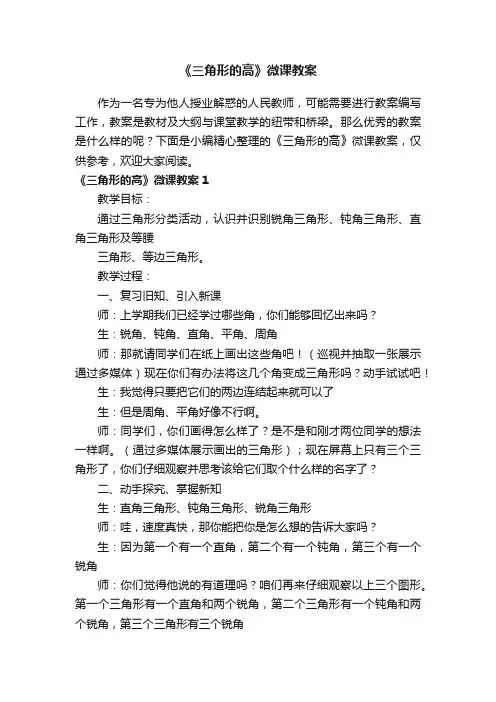 《三角形的高》微课教案