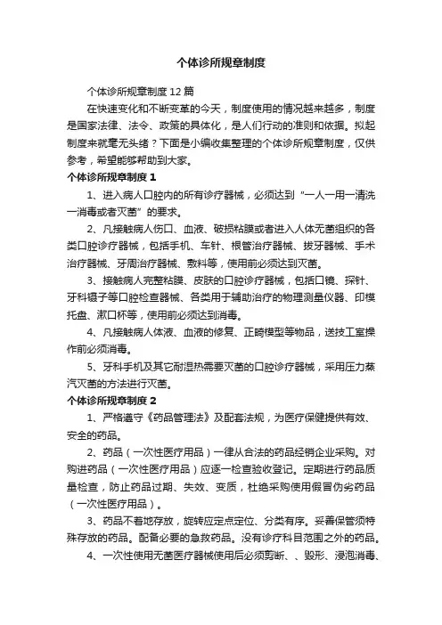 个体诊所规章制度