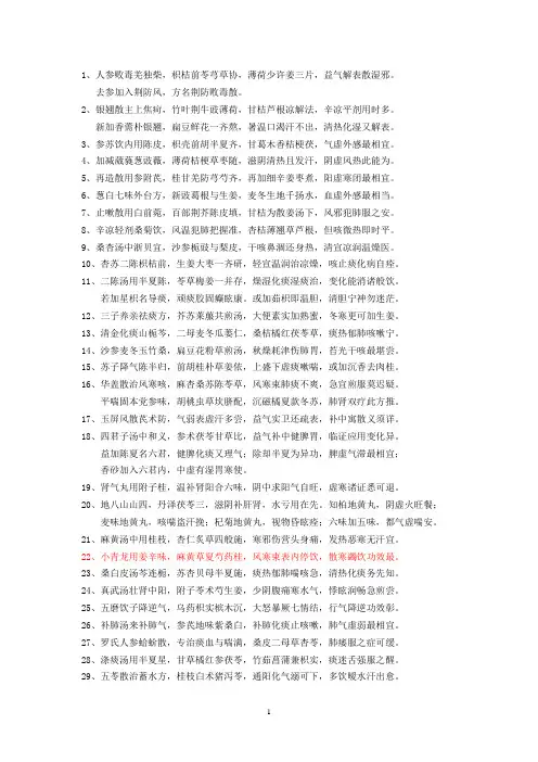中医内科方歌