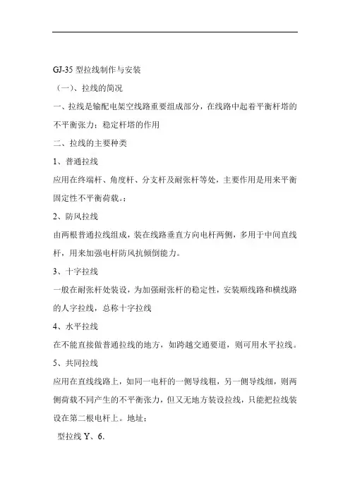 拉线制作和安装