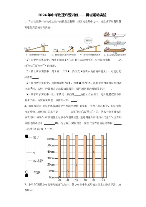 2024年中考物理专题训练——机械运动实验(含答案)