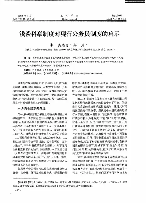 浅谈科举制度对现行公务员制度的启示