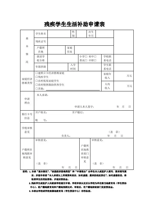 残疾学生生活补助申请表