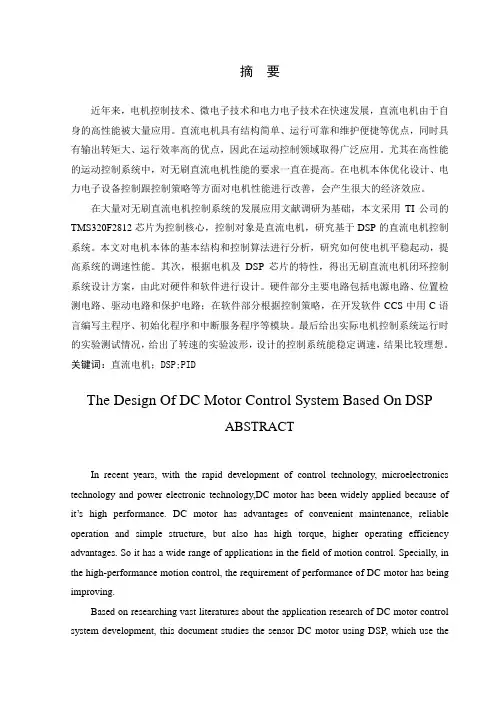基于DSP的直流电机控制系统设计