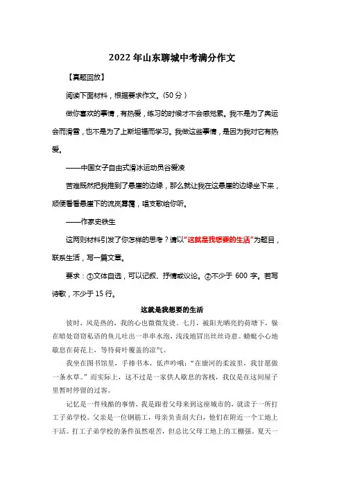 2022年山东聊城中考满分作文《这就是我想要的生活》5