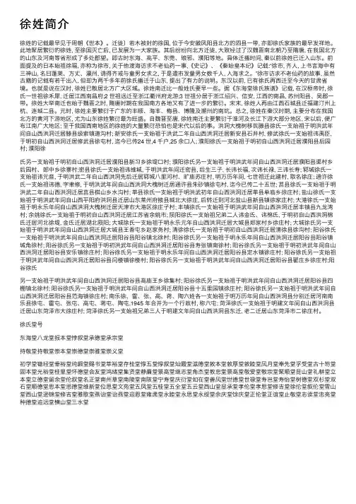 徐姓简介——精选推荐