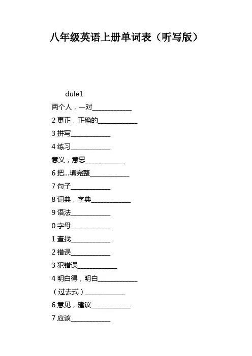 八年级英语上册单词表听写版