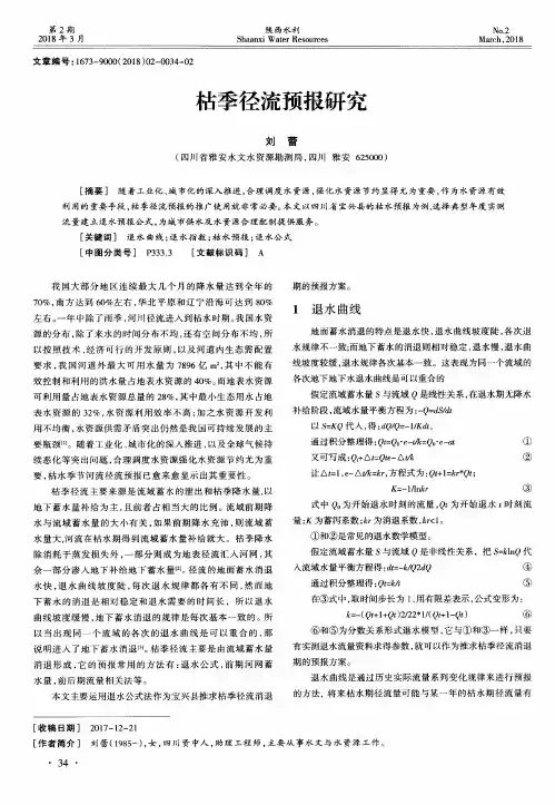 枯季径流预报研究