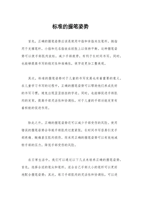 标准的握笔姿势
