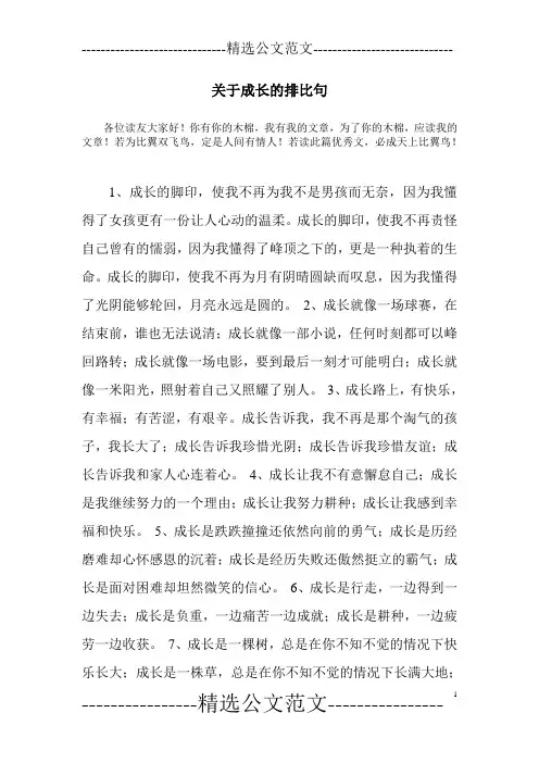 关于成长的排比句