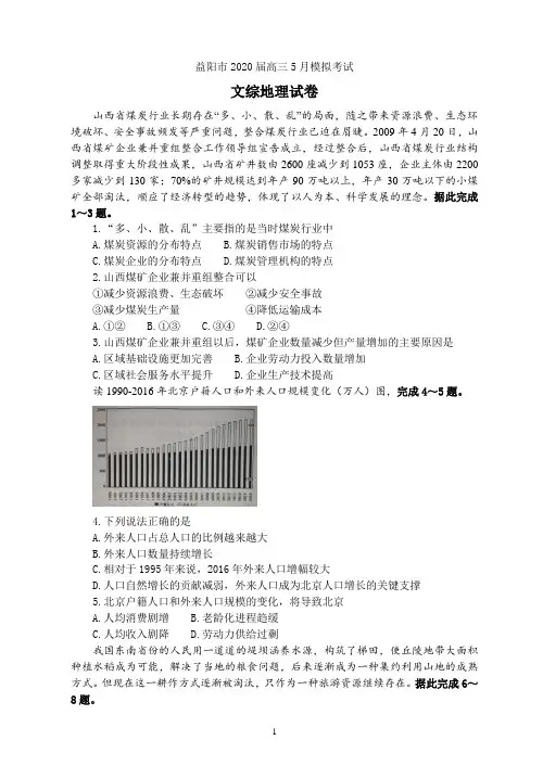 【2020益阳市5月高考模拟】湖南省益阳市2020届高三5月模拟考试地理试题 Word版含答案