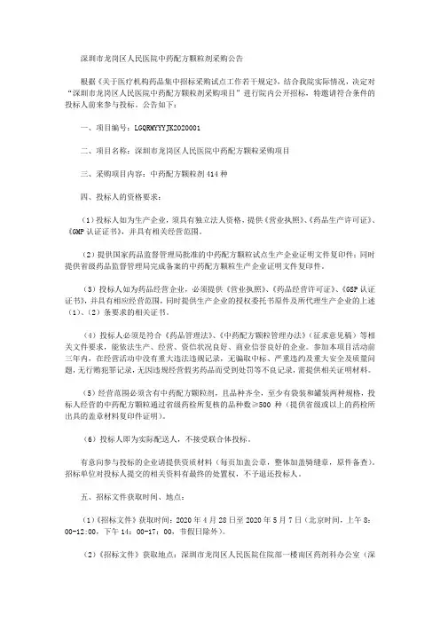 深圳市龙岗区人民医院中药配方颗粒剂采购公告