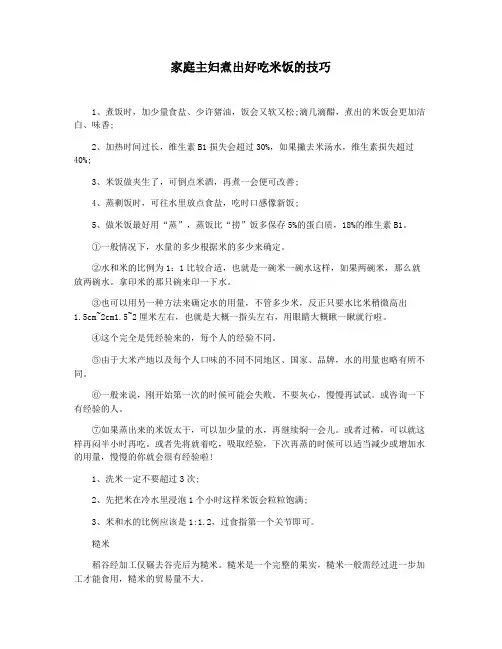 家庭主妇煮出好吃米饭的技巧