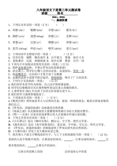 人教版语文八年级下册第三单元测试卷