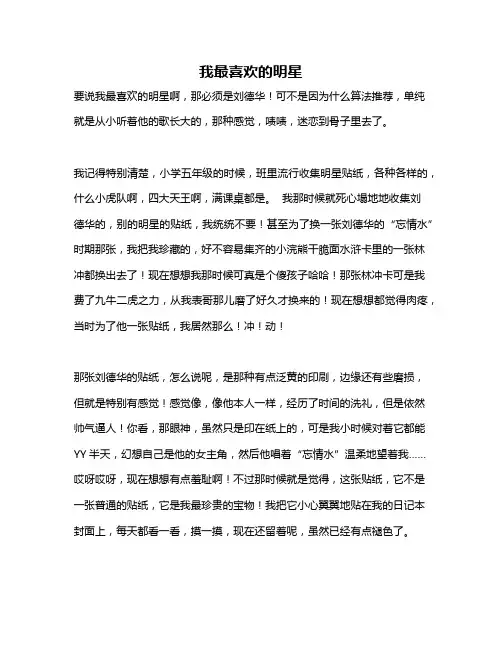 作文《我最喜欢的明星》