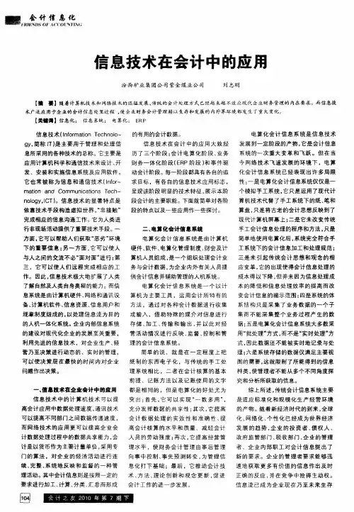 信息技术在会计中的应用