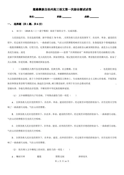 楚雄彝族自治州高三语文第一次综合测试试卷