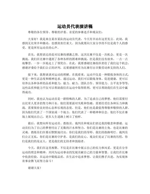 运动员代表演讲稿