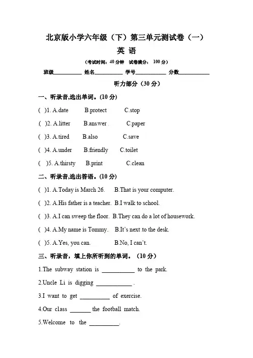 【单元卷】北京版 小学六年级英语下册第三单元检测卷(一) 含听力材料文本和答案