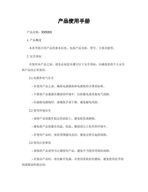 产品使用手册