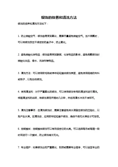 银饰的保养和清洗方法