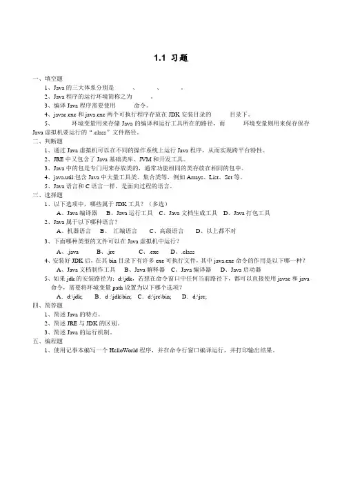 《Java基础入门》(第二版)习题汇总(1)