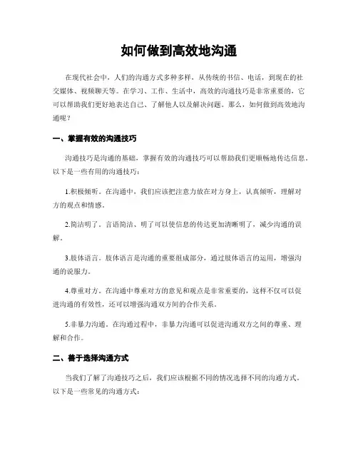 如何做到高效地沟通