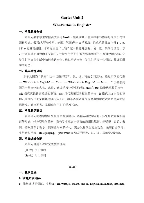 初中英语七年级  Starter Unit 2 教案