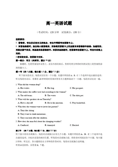 2019-2020学年山东省青岛平度市高一下学期线上阶段测试英语试题 Word版 听力