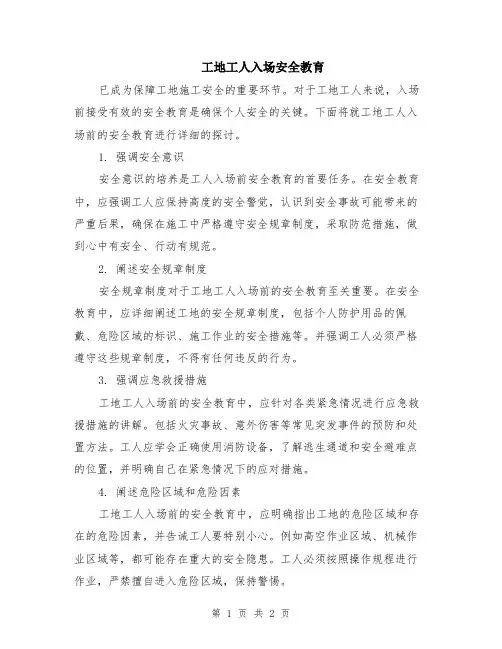 工地工人入场安全教育
