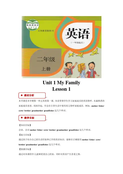 二年级英语上册教案Unit 1 Lesson 1 人教新起点