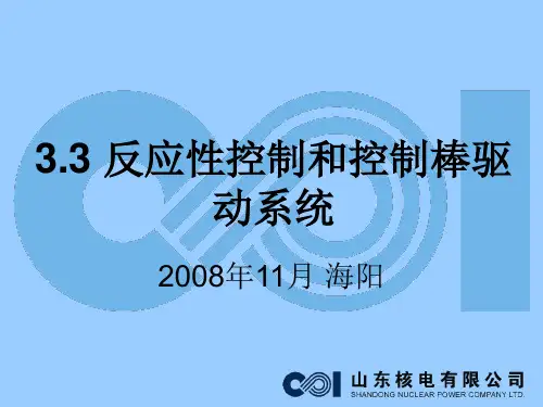 AP1000控制棒驱动机构解析