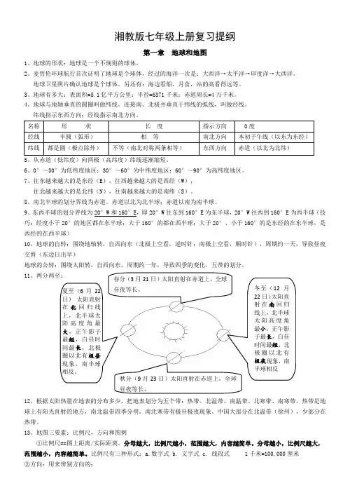 湘教版七年级地理上册复习提纲