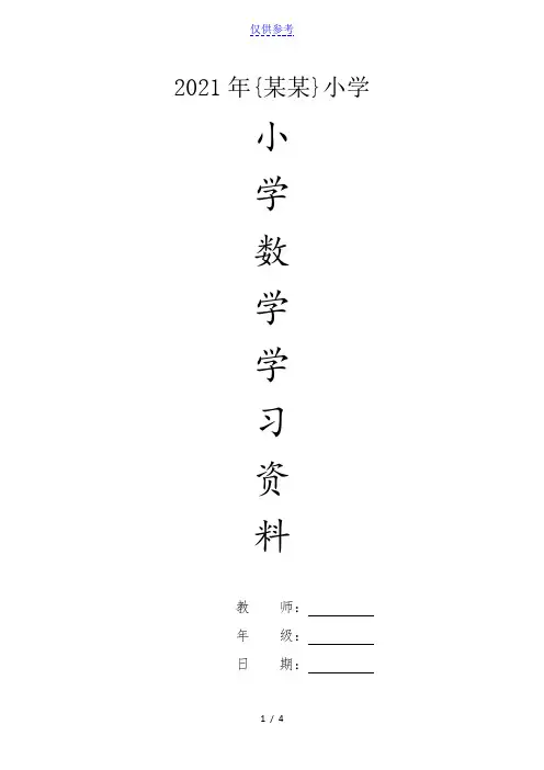 {小学数学}新北师大版小学数学一年级上册第7单元试卷[仅供参考]