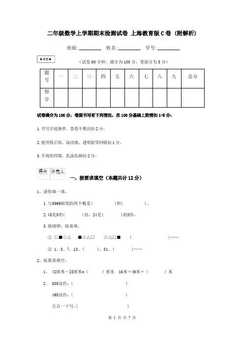 二年级数学上学期期末检测试卷 上海教育版C卷 (附解析)