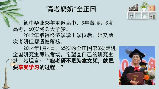 道德与法治七年级上册 2.2 享受学习 课件(23张)PPT