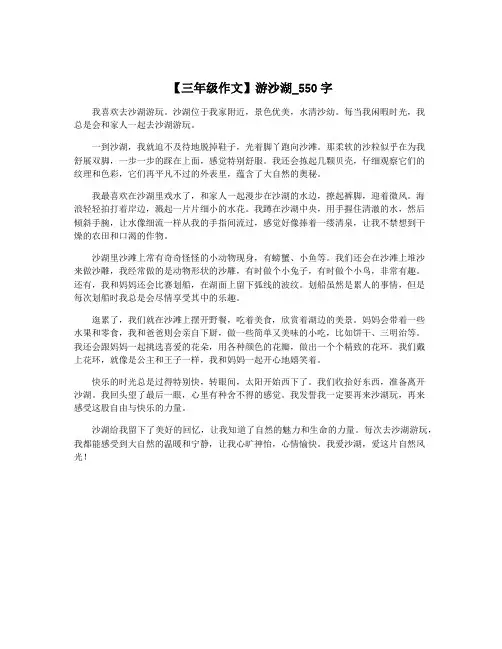【三年级作文】游沙湖_550字