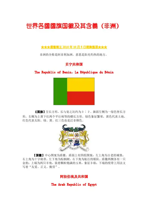 世界各国国旗国徽及其含义(非洲)