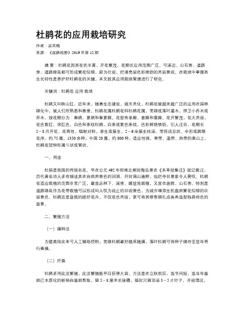 杜鹃花的应用栽培研究