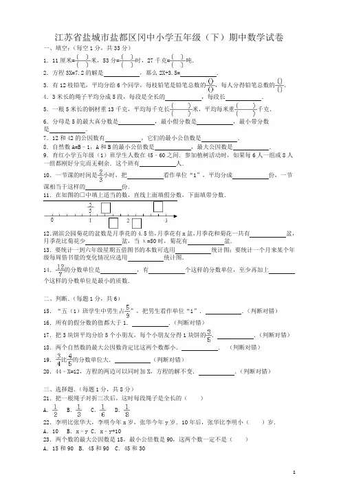 【期中试题】苏教版数学五年级下册第二学期期中测试卷一一