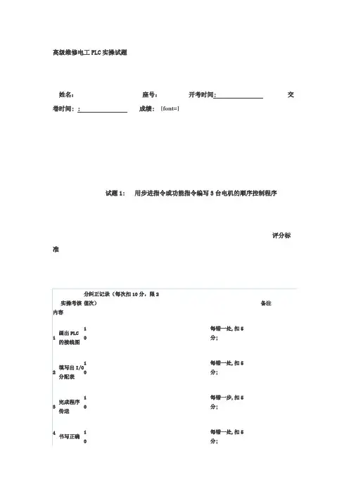 高级维修电工PLC实操试题