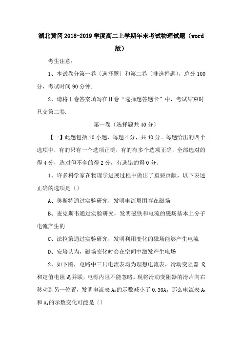 湖北黄冈2018-2019学度高二上学期年末考试物理试题(word版)