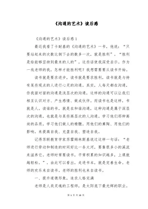 《沟通的艺术》读后感